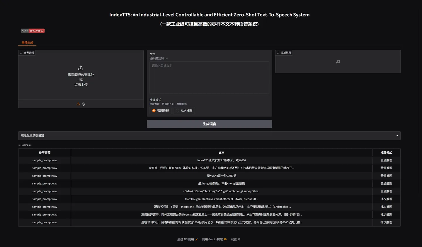 IndexTTS 1 screenshot 1