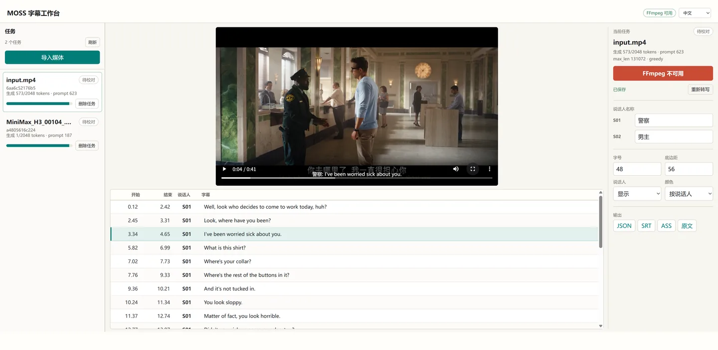 MOSS-Transcribe-Diarize screenshot 1