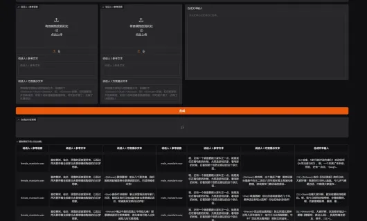 SoulX-Podcast screenshot 1