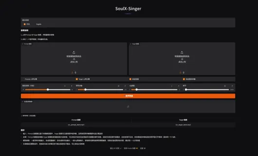 SoulX-Singer screenshot 2
