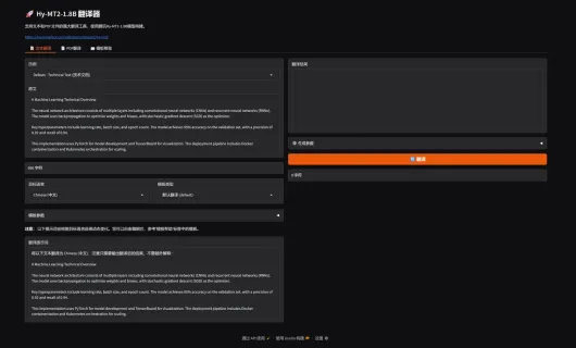 HY-MT 2 screenshot 1