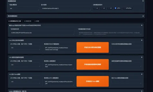 GPT-SoVITS screenshot 2