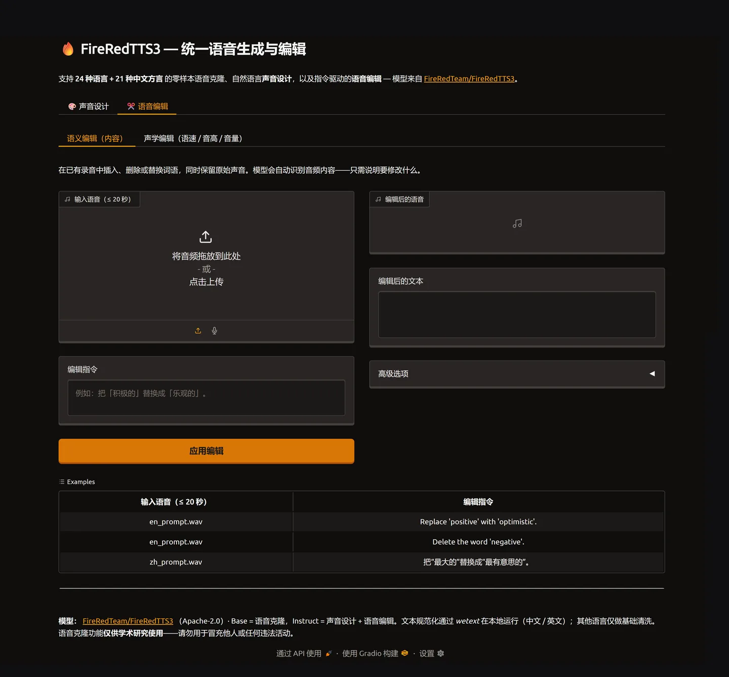 FireRedTTS3 screenshot 2