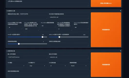 GPT-SoVITS screenshot 1