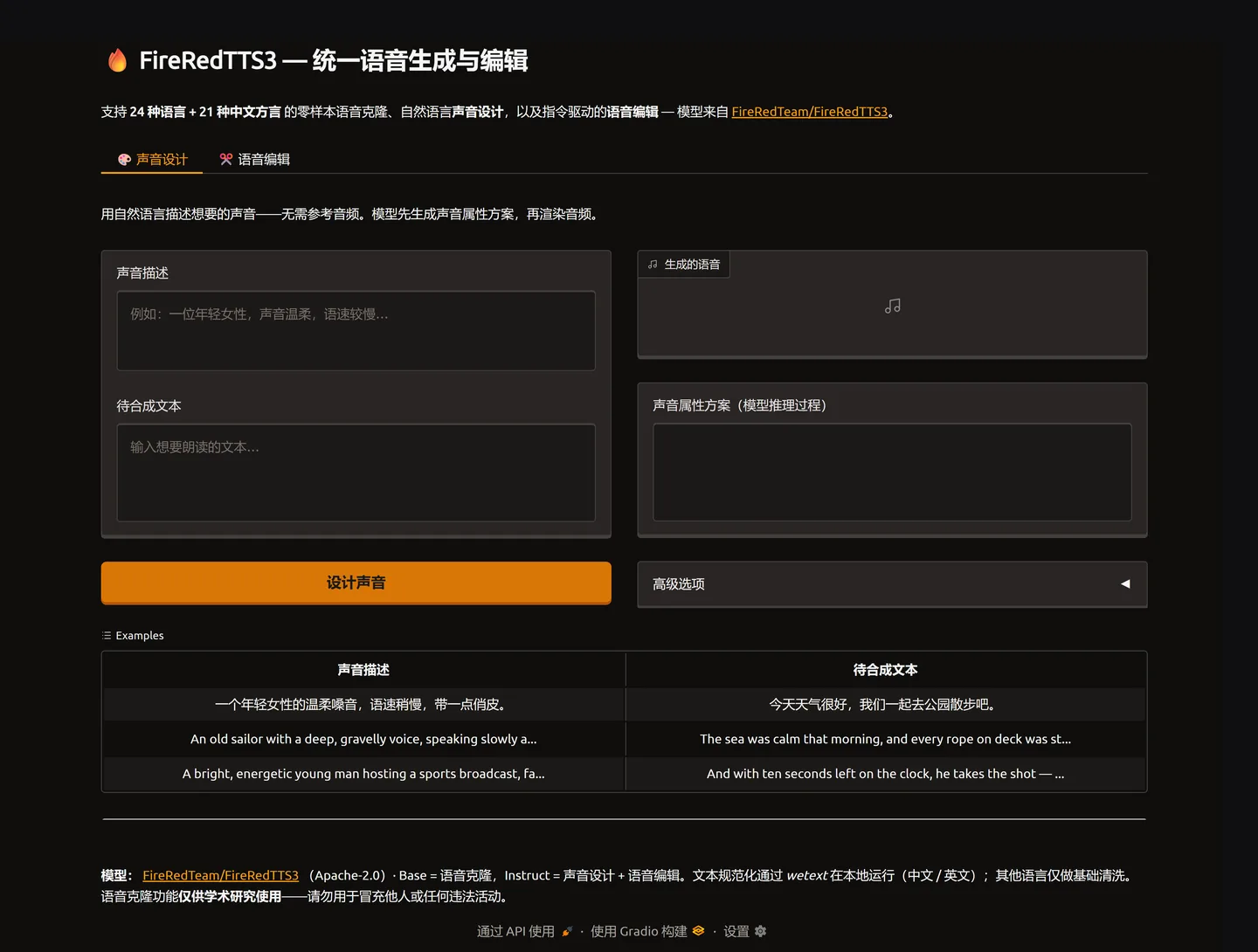 FireRedTTS3 screenshot 1
