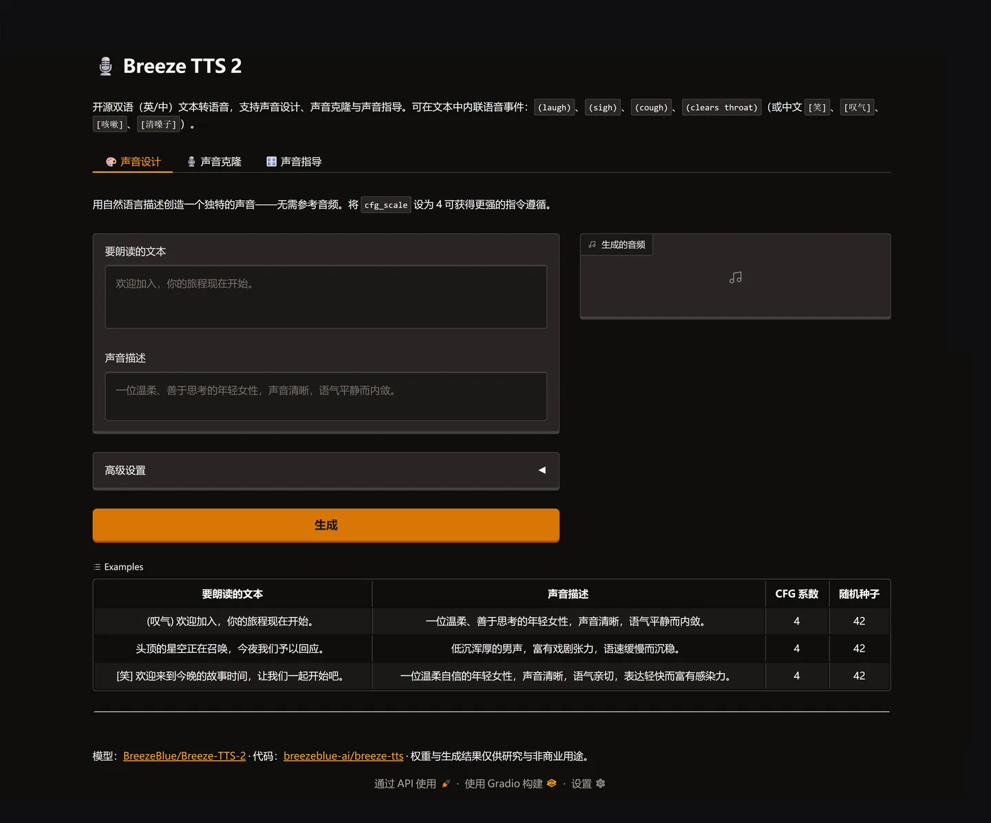 Breeze TTS 2 screenshot 1
