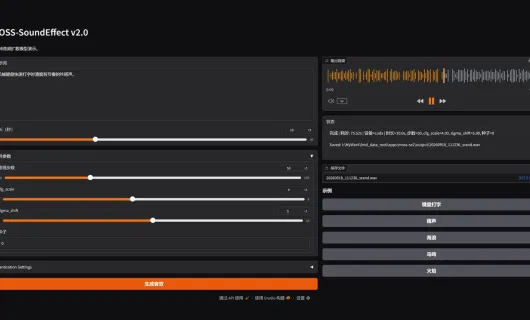 MOSS-SoundEffect-v2.0 screenshot 1