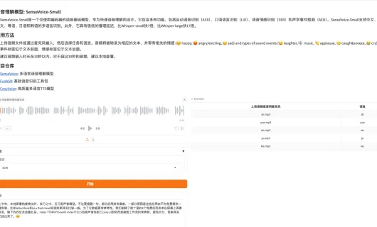 SenseVoice screenshot 1
