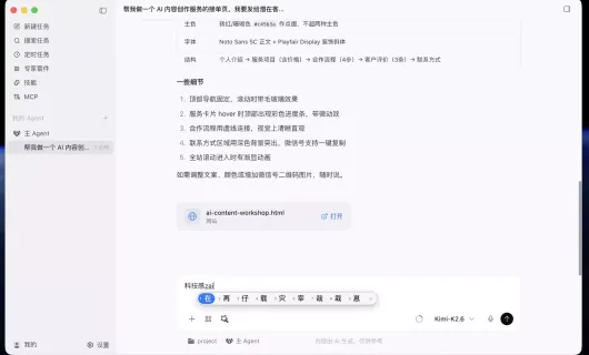 LobsterAI screenshot 1