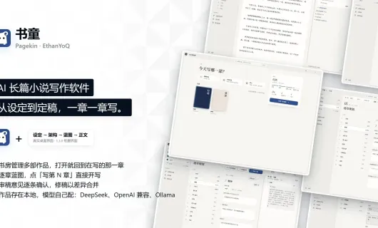 书童 Pagekin screenshot 1
