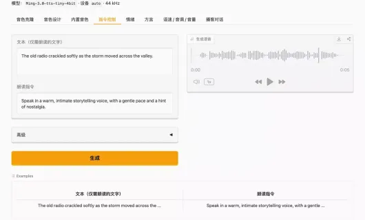 Ming-3.0-tts screenshot 1