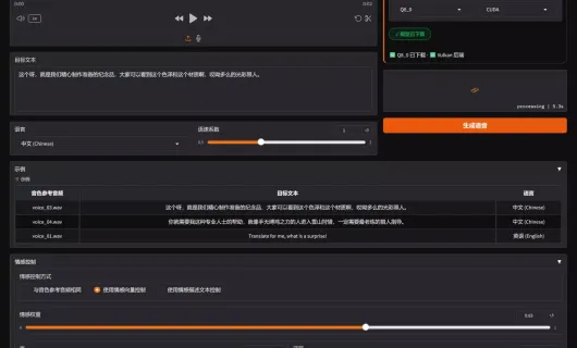 IndexTTS 2 (Lite Version) screenshot 1