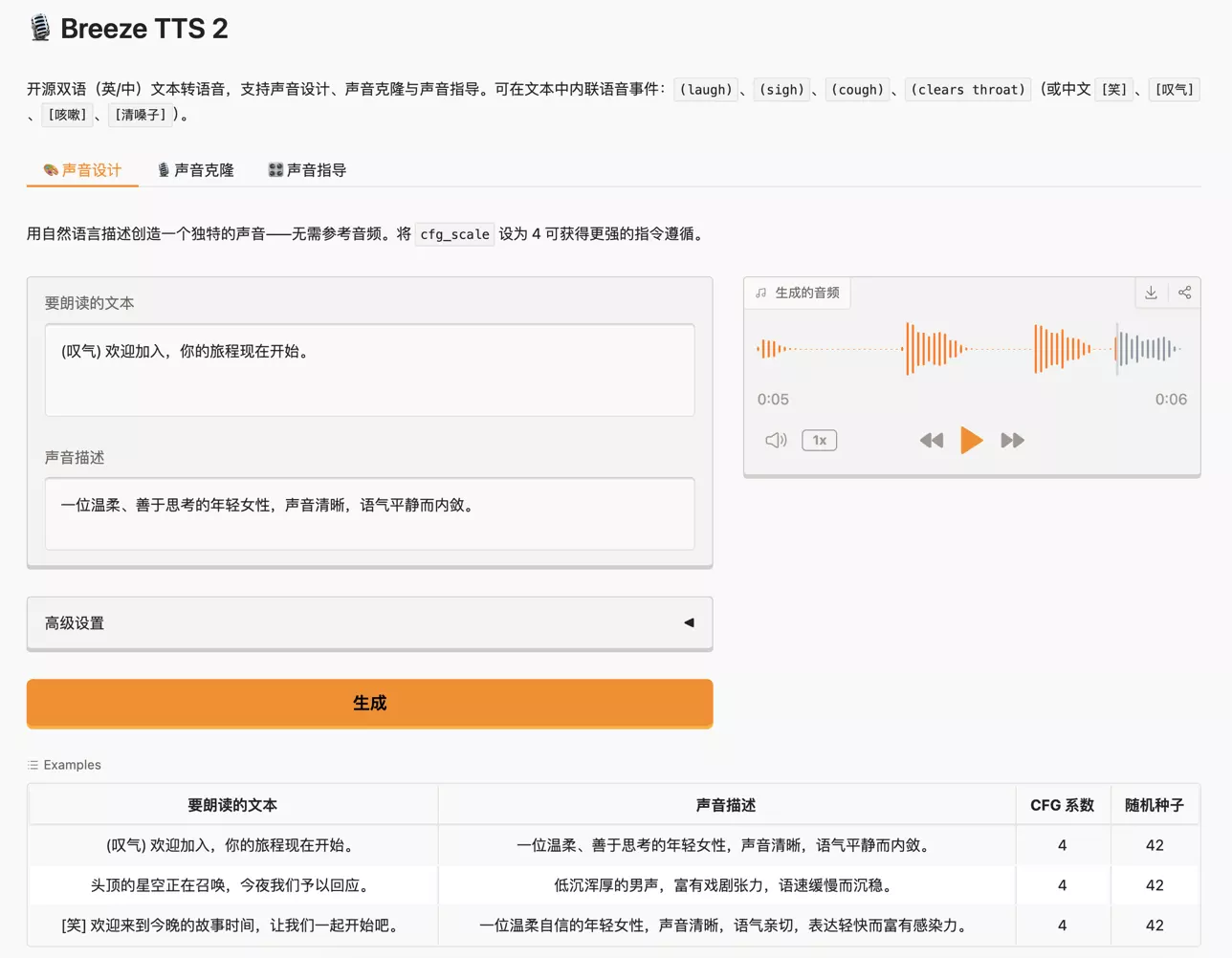 Breeze TTS 2 screenshot 1
