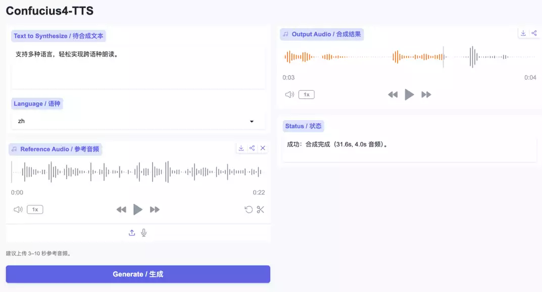 Confucius4-TTS screenshot 1