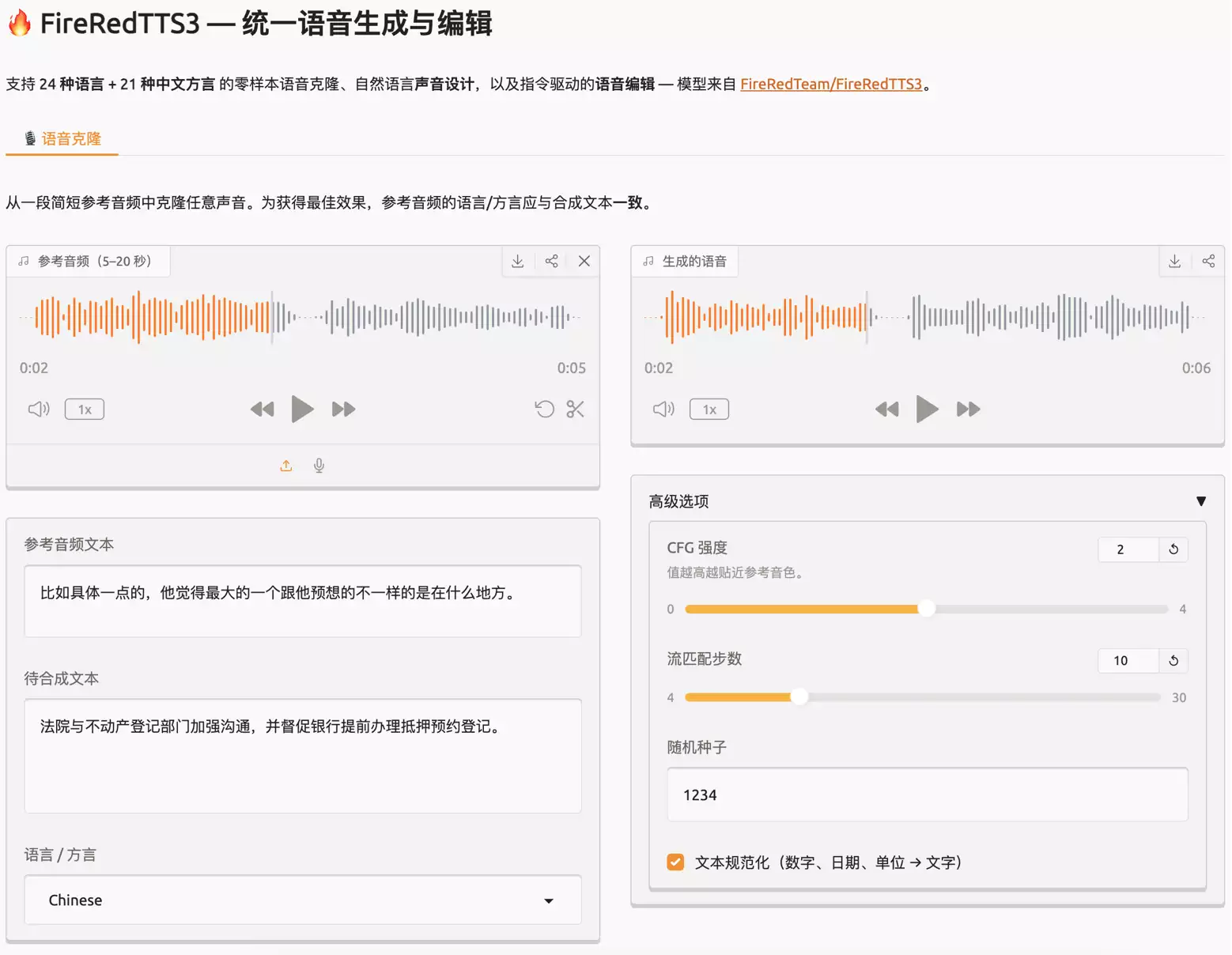 FireRedTTS3 screenshot 1