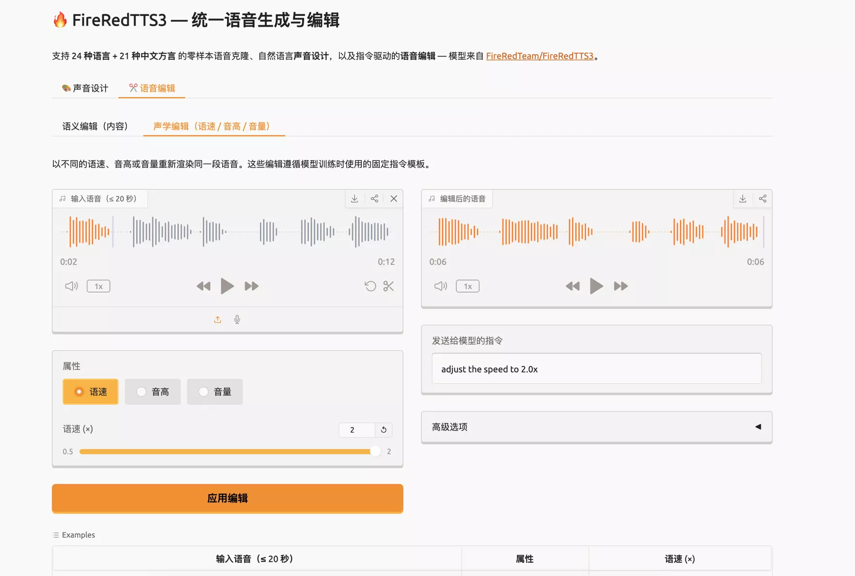 FireRedTTS3 screenshot 3