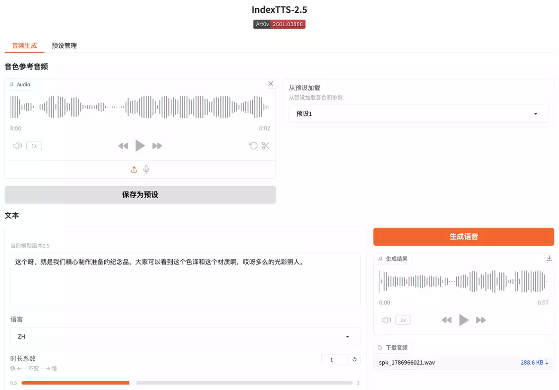 IndexTTS 2.5 screenshot 1