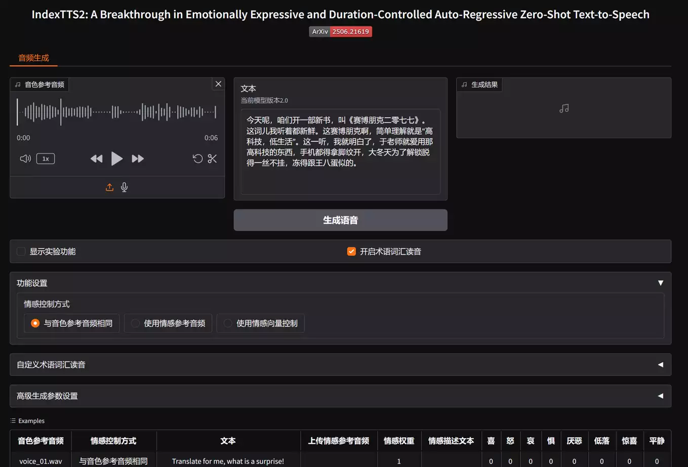 IndexTTS 2 screenshot 1