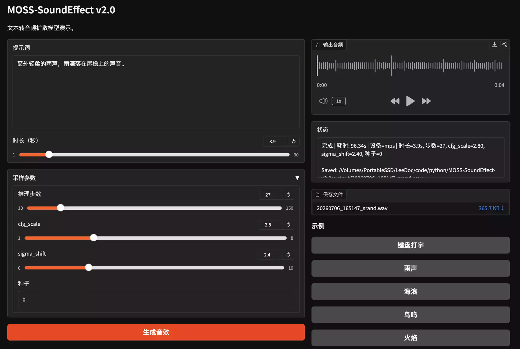 MOSS-SoundEffect-v2.0 screenshot 1