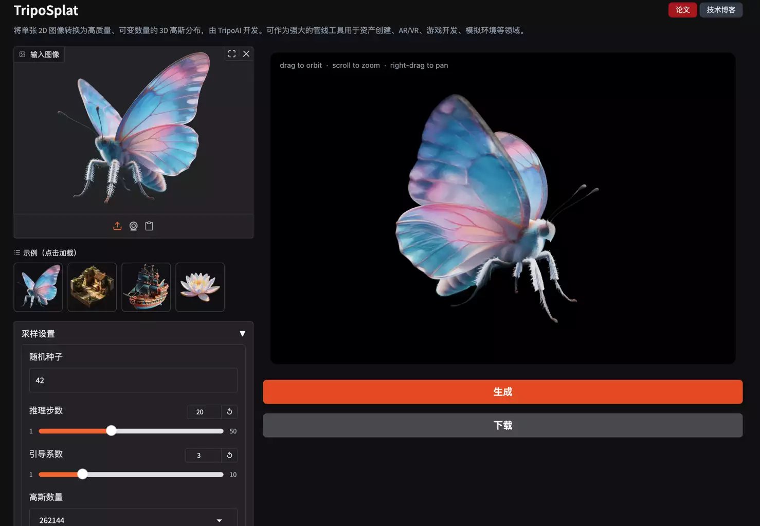TripoSplat screenshot 1